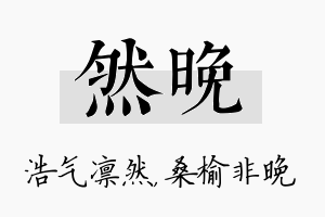 然晚名字的寓意及含义