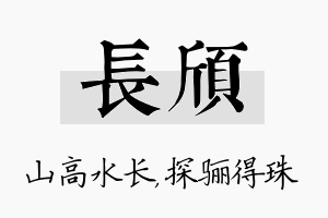 长颀名字的寓意及含义