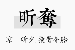 昕夺名字的寓意及含义