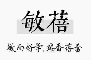 敏蓓名字的寓意及含义