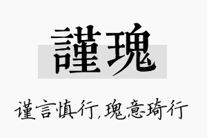 谨瑰名字的寓意及含义