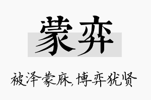 蒙弈名字的寓意及含义