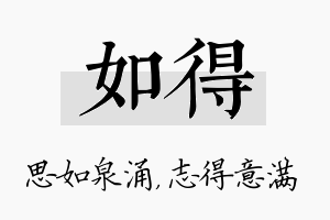 如得名字的寓意及含义