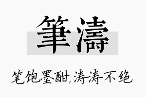 笔涛名字的寓意及含义