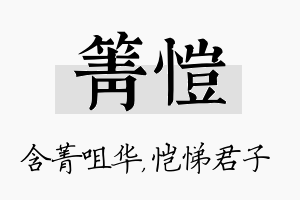 箐恺名字的寓意及含义