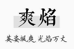 爽焰名字的寓意及含义