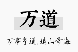 万道名字的寓意及含义