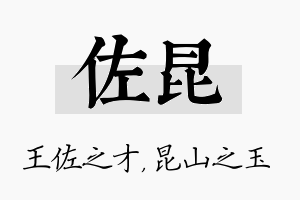 佐昆名字的寓意及含义