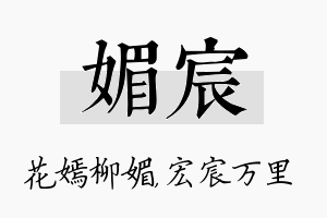 媚宸名字的寓意及含义