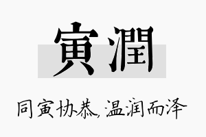 寅润名字的寓意及含义