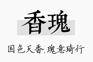 香瑰名字的寓意及含义