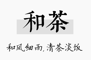 和茶名字的寓意及含义