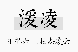 湲凌名字的寓意及含义