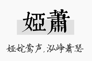 娅萧名字的寓意及含义