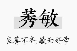 莠敏名字的寓意及含义