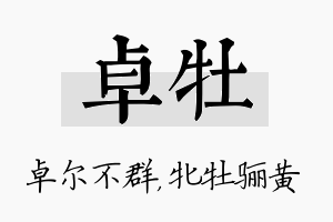 卓牡名字的寓意及含义