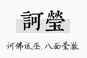 诃莹名字的寓意及含义