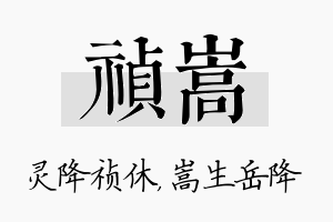 祯嵩名字的寓意及含义