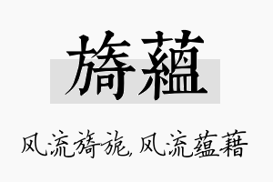 旖蕴名字的寓意及含义