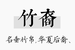 竹裔名字的寓意及含义