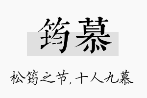 筠慕名字的寓意及含义