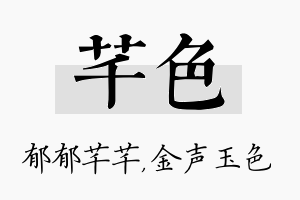 芊色名字的寓意及含义