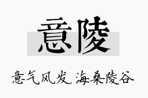 意陵名字的寓意及含义