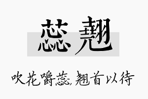 蕊翘名字的寓意及含义