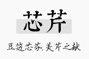 芯芹名字的寓意及含义