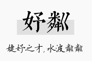 妤粼名字的寓意及含义