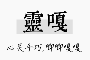 灵嘎名字的寓意及含义