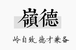 岭德名字的寓意及含义