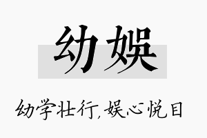 幼娱名字的寓意及含义