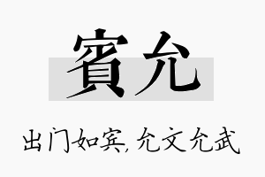 宾允名字的寓意及含义