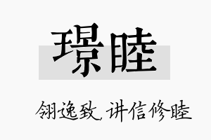 璟睦名字的寓意及含义