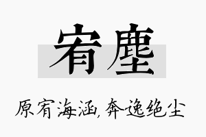 宥尘名字的寓意及含义