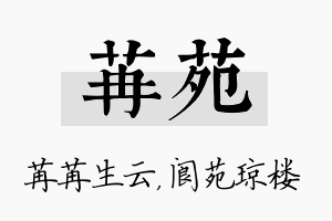 苒苑名字的寓意及含义