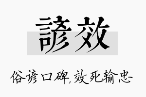 谚效名字的寓意及含义