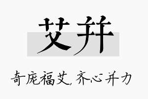 艾并名字的寓意及含义