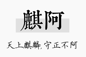 麒阿名字的寓意及含义