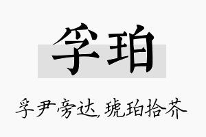 孚珀名字的寓意及含义