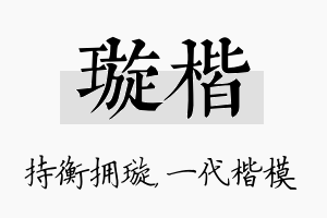 璇楷名字的寓意及含义