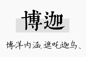 博迦名字的寓意及含义