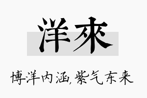 洋来名字的寓意及含义