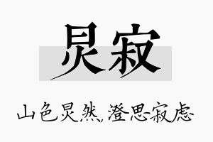 炅寂名字的寓意及含义