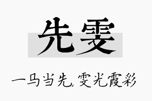 先雯名字的寓意及含义