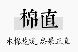 棉直名字的寓意及含义