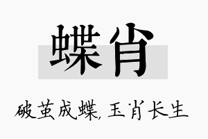 蝶肖名字的寓意及含义