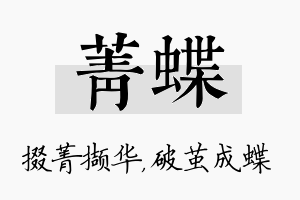 菁蝶名字的寓意及含义