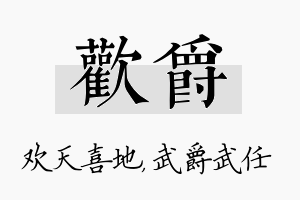 欢爵名字的寓意及含义